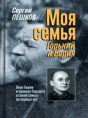 cover image of Моя семья